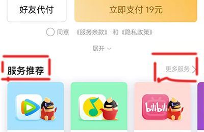 qq怎么给别人充黄钻