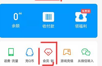qq怎么给别人充黄钻