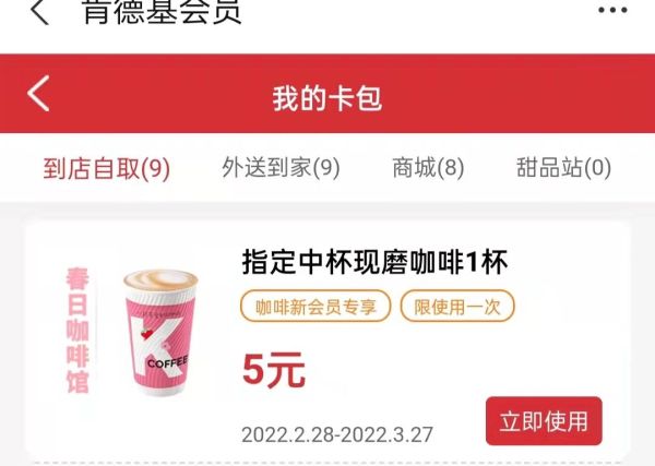肯德基优惠券怎么领取