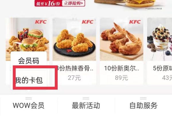 肯德基优惠券怎么领取