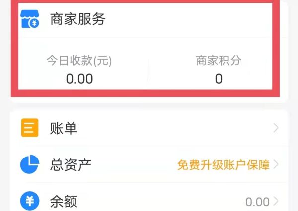 如何查看自己是不是商家码