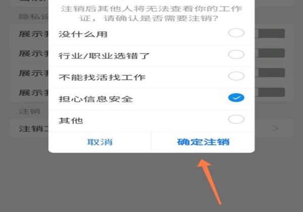 闲鱼芝麻工作证怎么取消