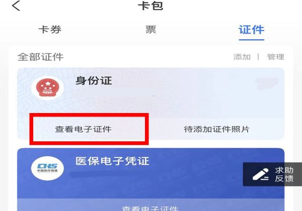 电子身份证怎么刷进高铁站