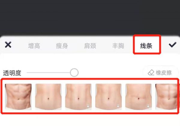 怎么p腹肌