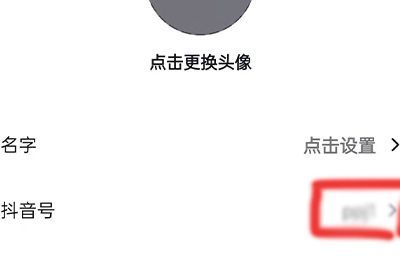 抖音号能改吗?怎么改