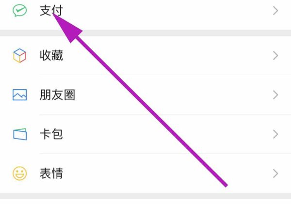 微信如何更改实名认证