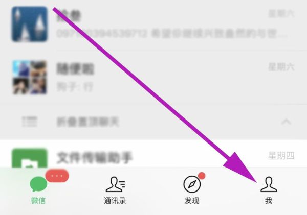 微信如何更改实名认证