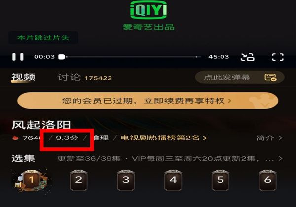 爱奇艺怎么评分