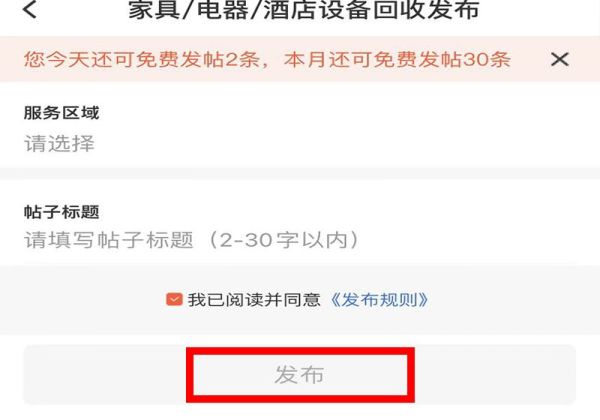 怎么在58同城上发布广告信息