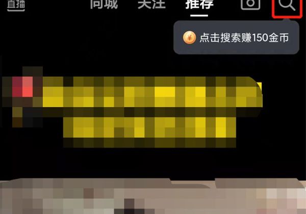 抖音极速版怎么刷1200金币