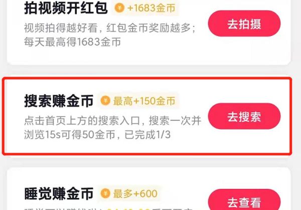 抖音极速版怎么刷1200金币