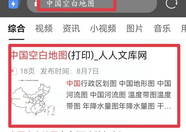 中国空白地图自己打自己填