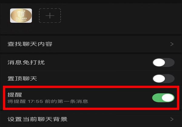 强提醒微信怎么设置