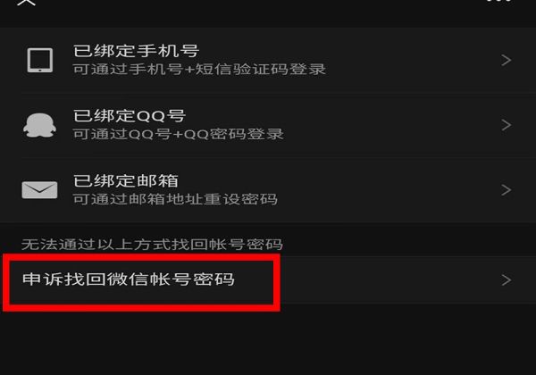 以前的微信号怎么找回,换手机号了