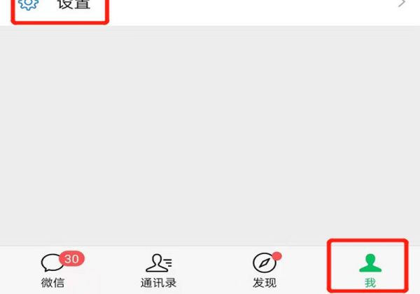 怎么关闭朋友圈的推送广告