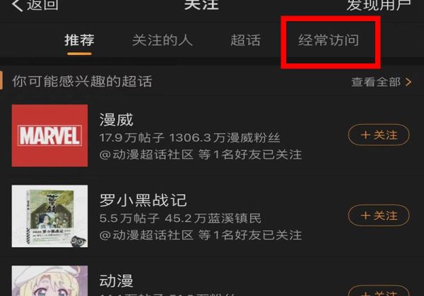 微博悄悄关注怎么设置