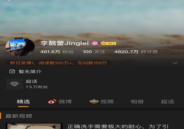 微博悄悄关注怎么设置
