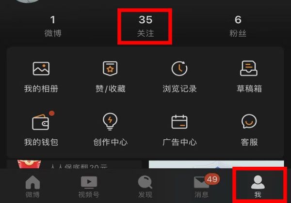 微博悄悄关注怎么设置