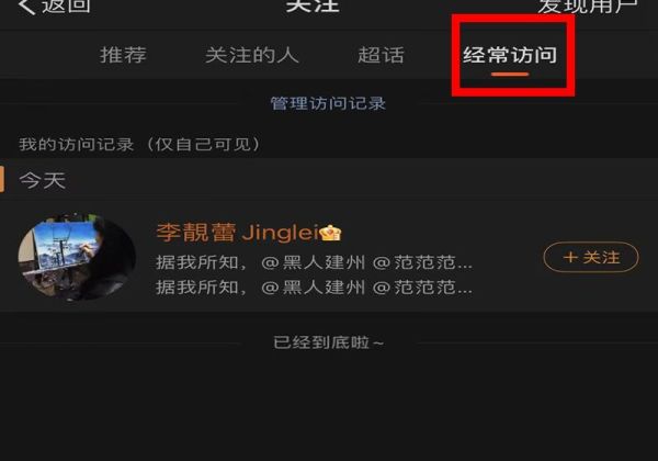 微博悄悄关注怎么设置