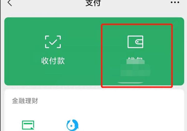 微信发红包被限制怎么解除