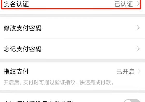 实名认证怎么修改
