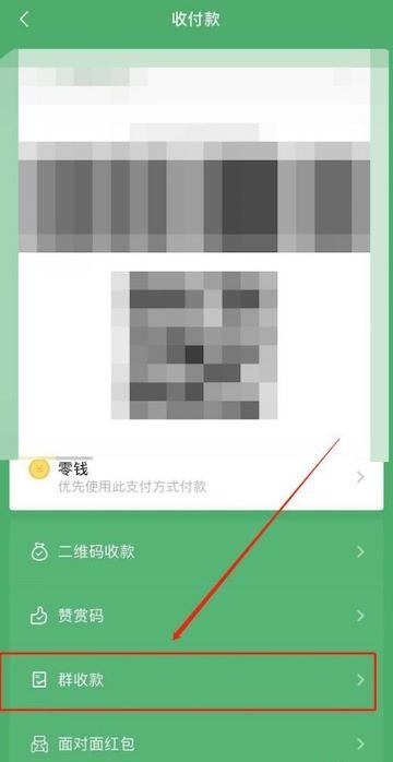 微信群付款怎么操作流程