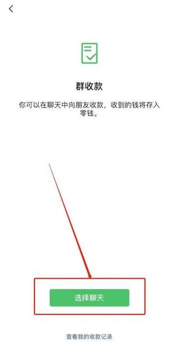 微信群付款怎么操作流程