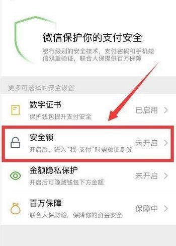 微信支付图案密码在哪里设置