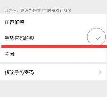 微信支付图案密码在哪里设置