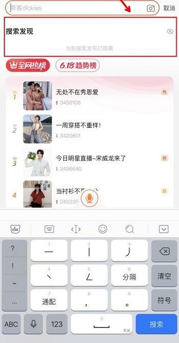淘宝搜索发现怎么删除