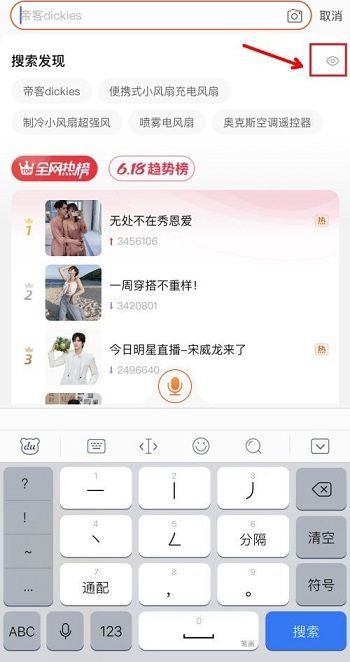 淘宝搜索发现怎么删除