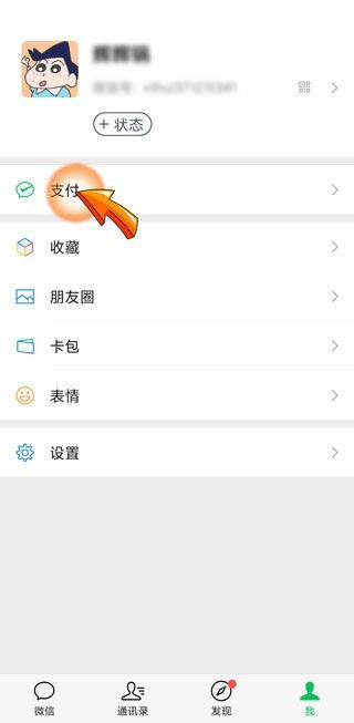 强制注销微信实名认证