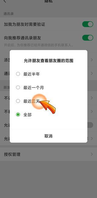 朋友圈看不到好友动态,但没屏蔽