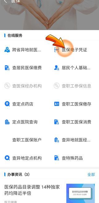 支付宝医保电子凭证怎么添加家人