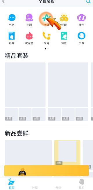 QQ怎么设置成手机自带字体