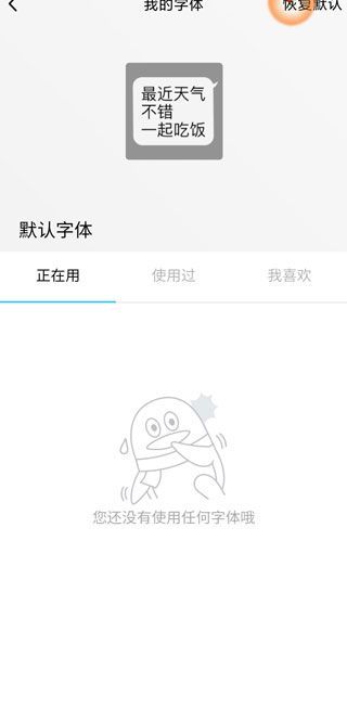 QQ怎么设置成手机自带字体