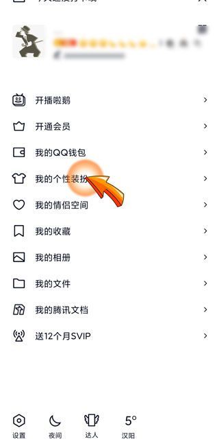 QQ怎么设置成手机自带字体