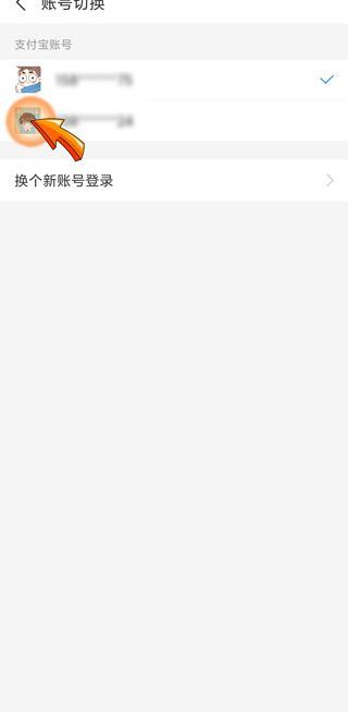 支付宝切换账号怎么弄