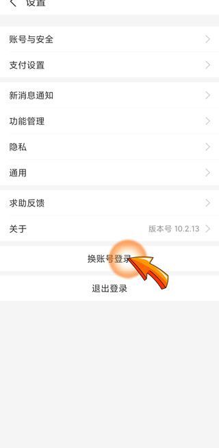 支付宝切换账号怎么弄