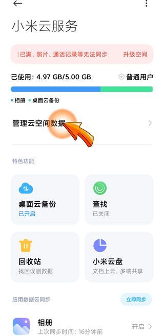 怎么查看云备份的东西
