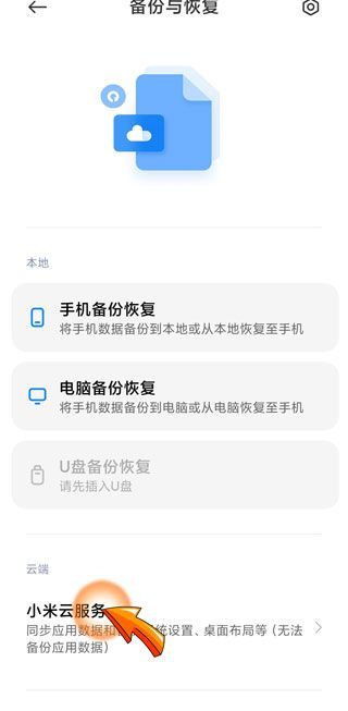 怎么查看云备份的东西