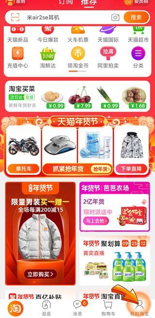 淘宝会员怎么开通