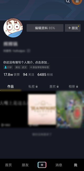 抖音怎么关闭日常模式