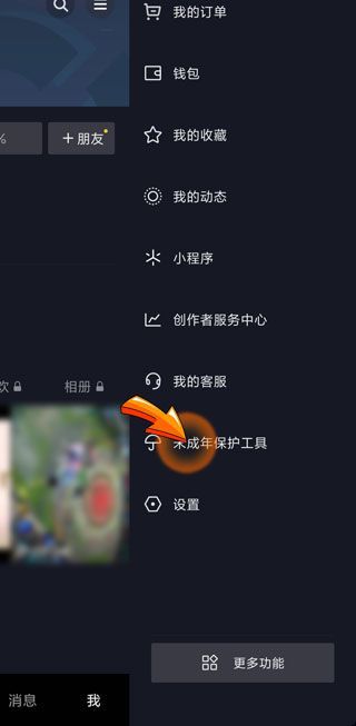 抖音怎么关闭日常模式