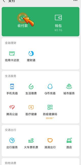 如何开启微信付款功能