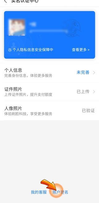 支付宝想要换实名认证