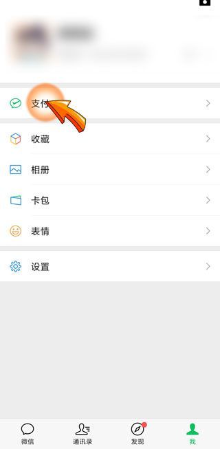微信申请解除限制人脸识别