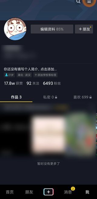 抖音私密账号什么人才能看到