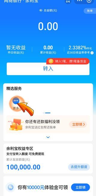 如何关闭余利宝自动转入