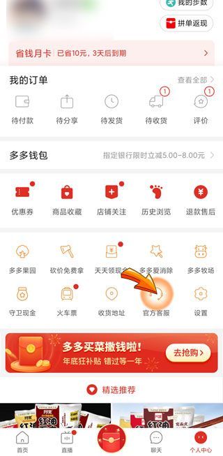 拼多多如何永久注销账号